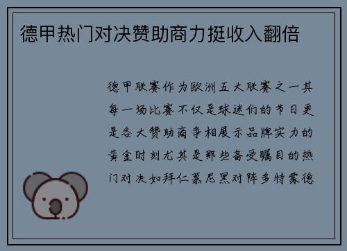 德甲热门对决赞助商力挺收入翻倍
